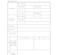 기술수출계획신고서